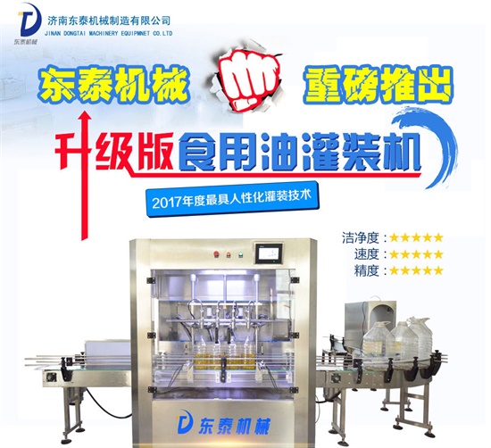 1-5L油類灌裝線